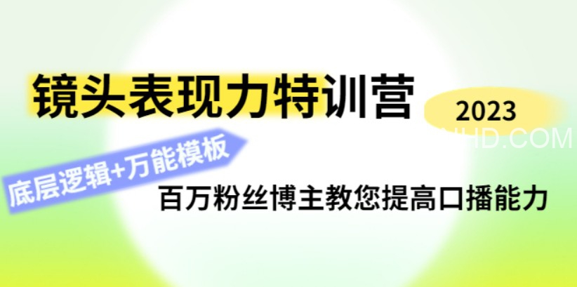 镜头表现力特训营