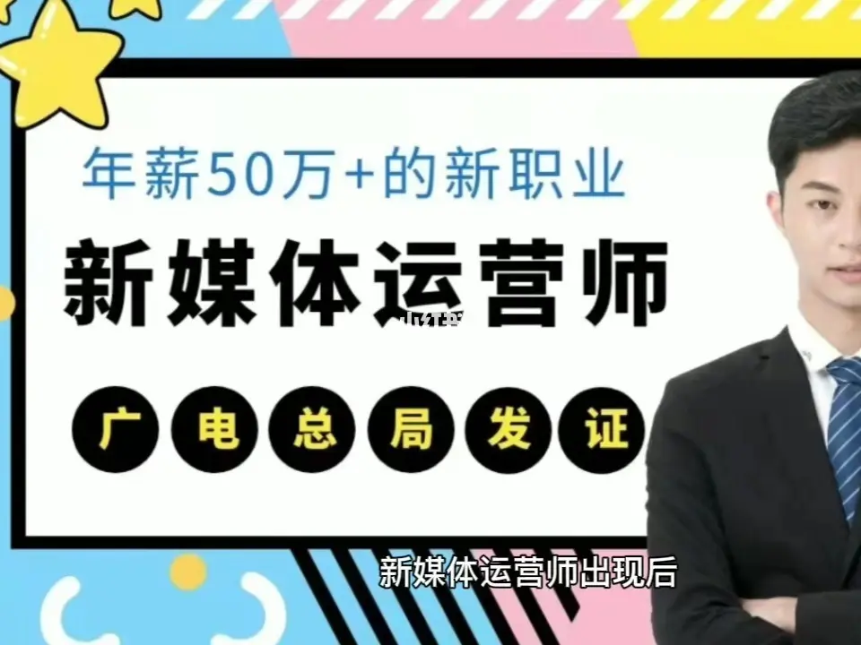 2022全媒体运营师