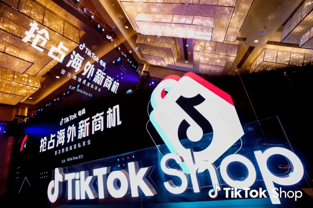 TikTokShop特训营（第四期）
