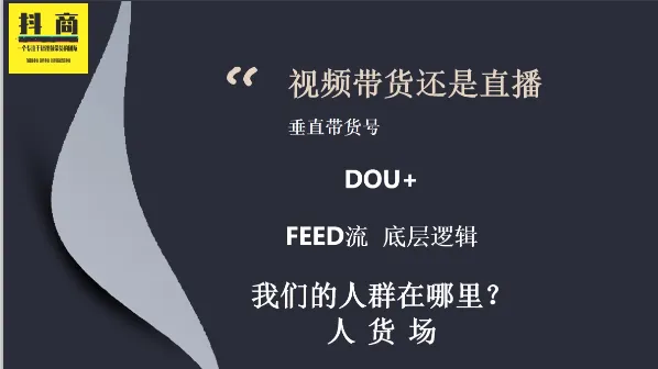 带货类短视频爆款创作方法论