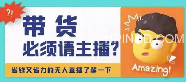 淘宝无人直播