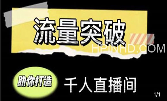 直播运营实战视频