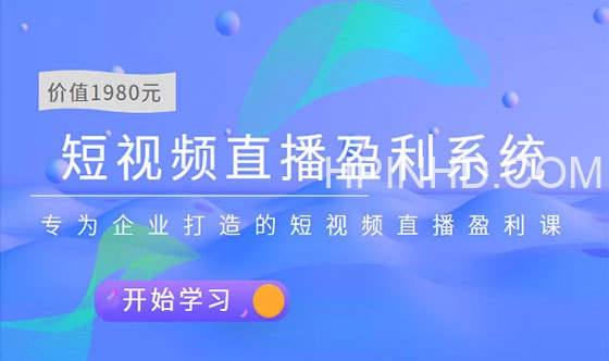 短视频直播盈利系统