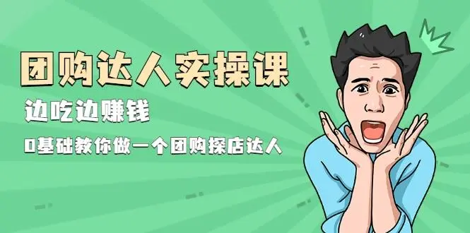 倔强的小江罗汉局–团购达人