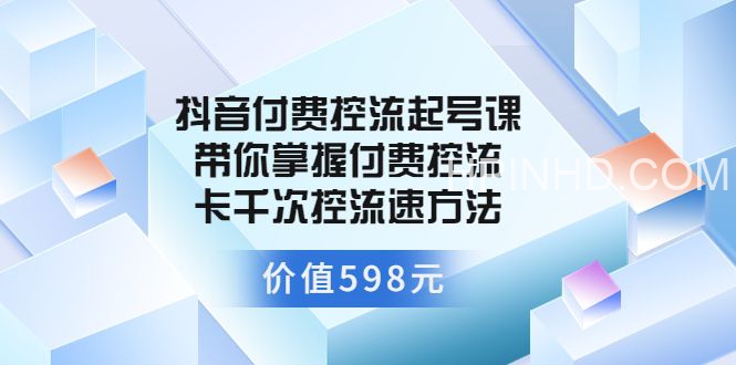 大力说·付费控流起号598