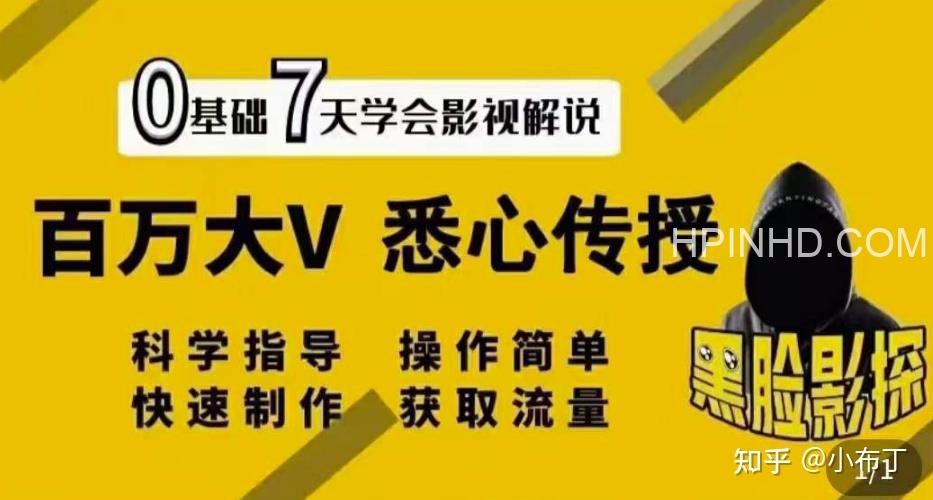 【黑脸课堂】影视解说7天速成法