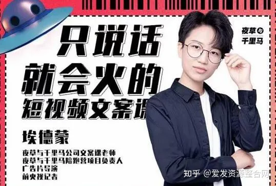 穆恩&埃德蒙热门文案讲解课