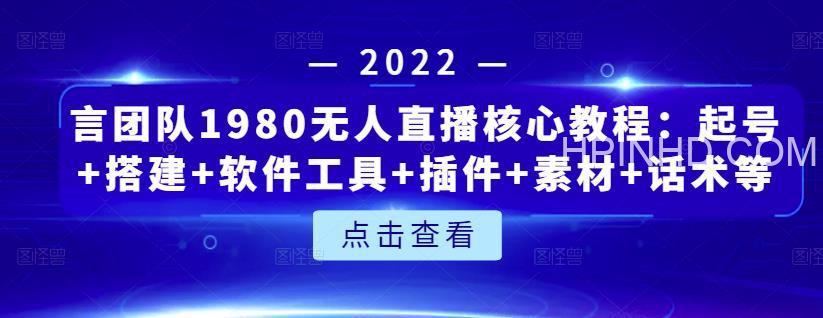 言团队1980学员核心课程