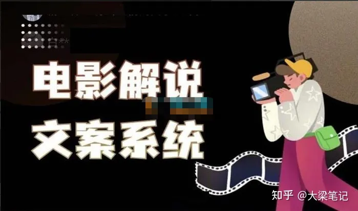 姚元宝《用导演思维做电影解说》