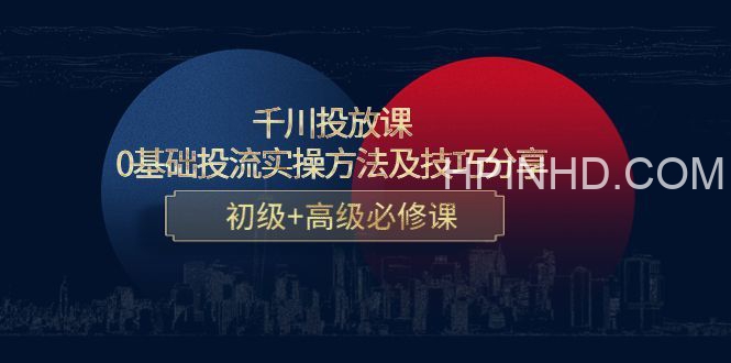 0基础投流实操方法及技巧分享