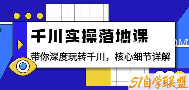 千川实操落地课（包农鑫）