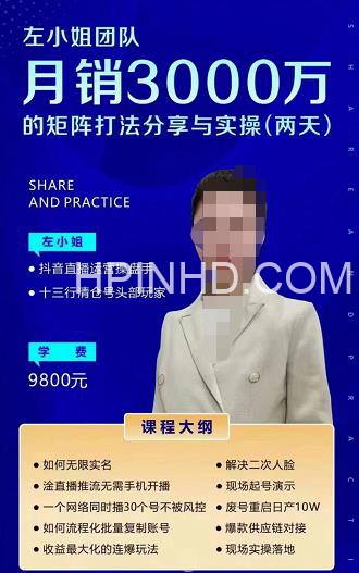 左小姐8月27-28号线下课