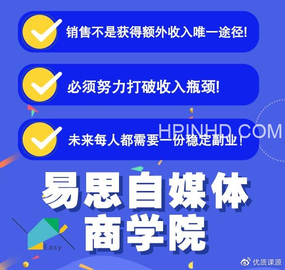 易思自媒体学院 0基础二次混剪视频特训营