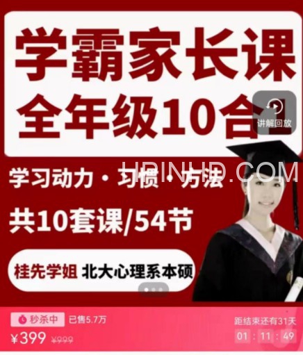 北大姐妹花学霸家长课合集