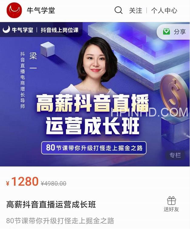 高薪抖音直播运营成长班