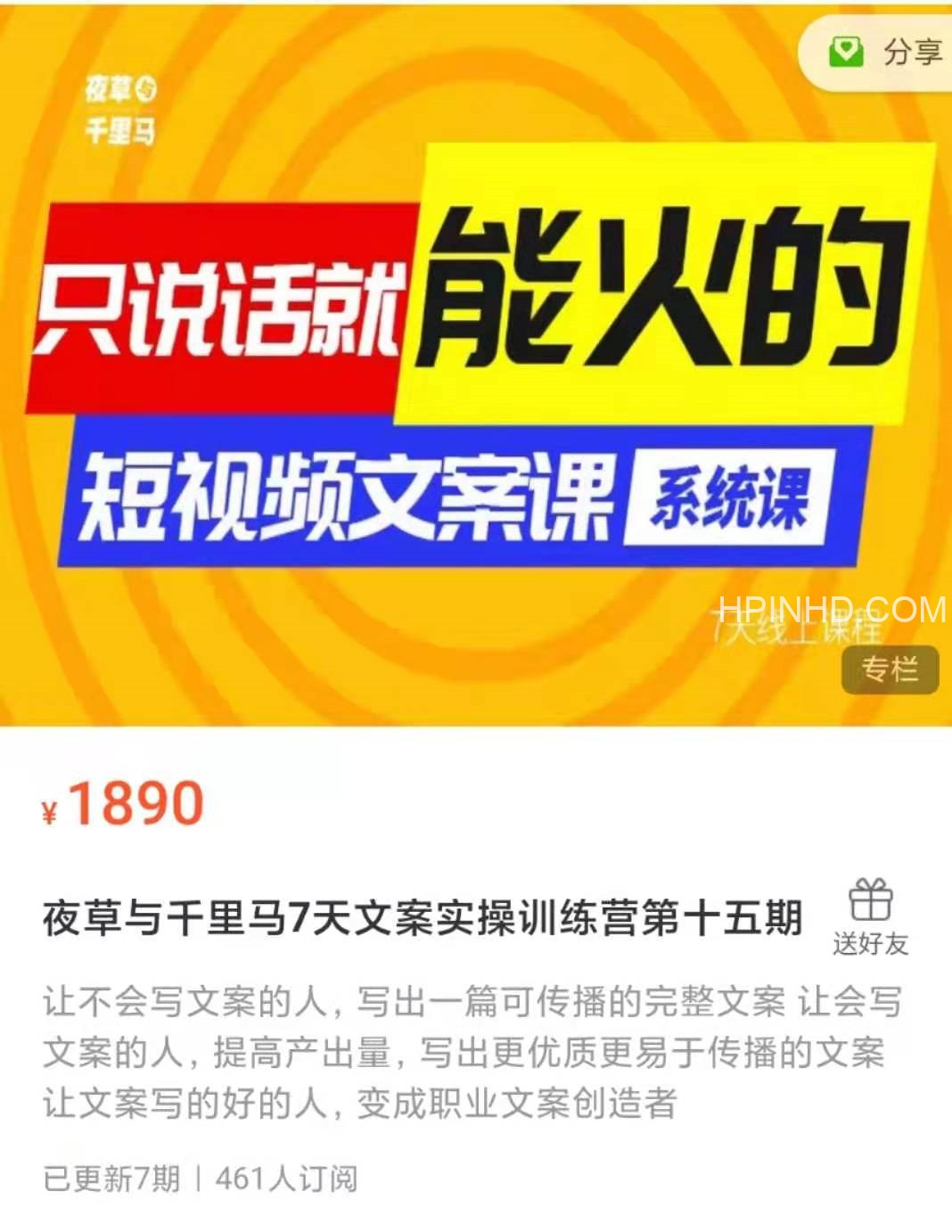 夜草与千里马十五期文案课实操训练营
