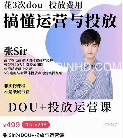 张sir的DOU+投放与运营课