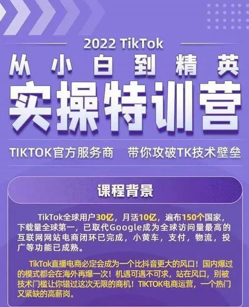 Seven漆·2022Tiktok从小白到精英实操特训营
