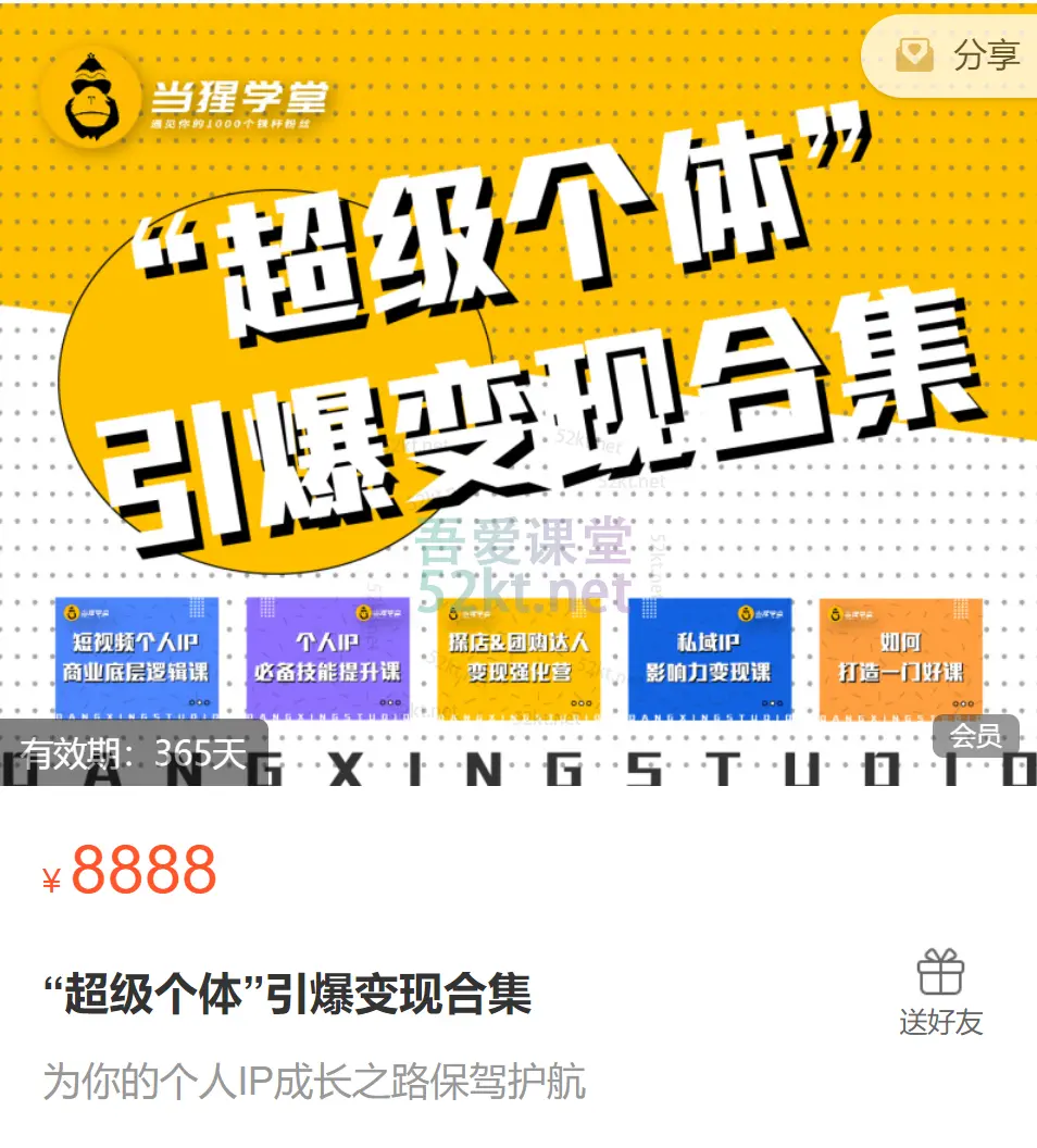 当猩学堂-“超级个体”引爆变现合集