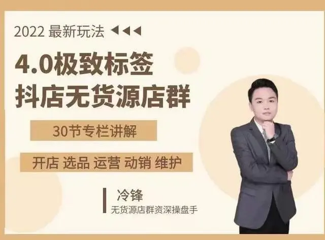 抖隐门·2022抖店无货源店群