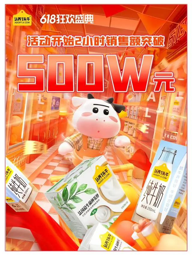认养一头牛，策划直播起号，实现月销500万