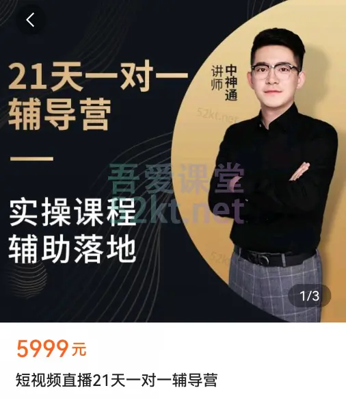 中神通-抖音短视频直播21天陪跑训练营