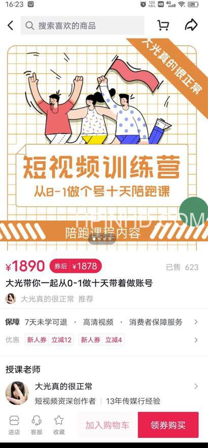 大光带你一起从0-1做十天带着做账号