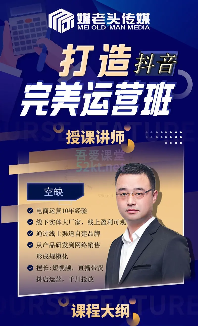 媒老头商学院-抖音电商