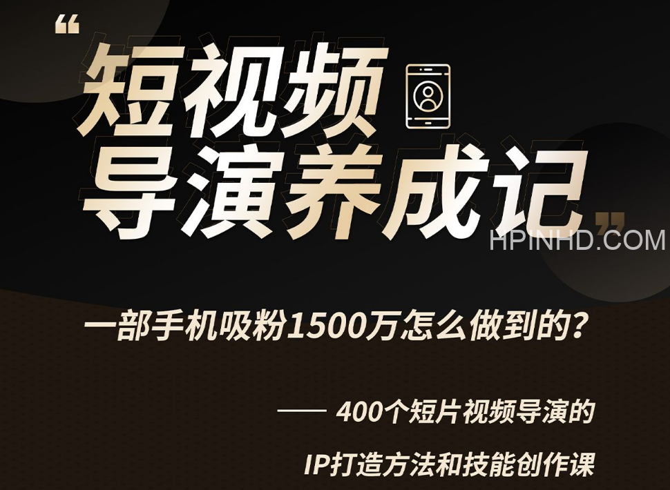 张策-短视频导演养成记