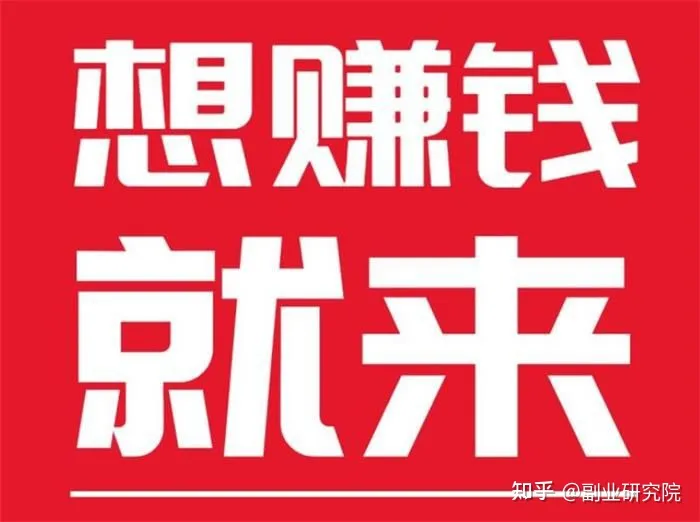 易思 全网最高单价自媒体项目