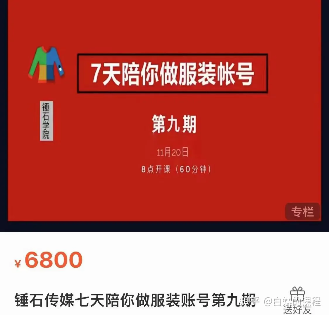 锤石传媒7天陪你做服装账号第九期