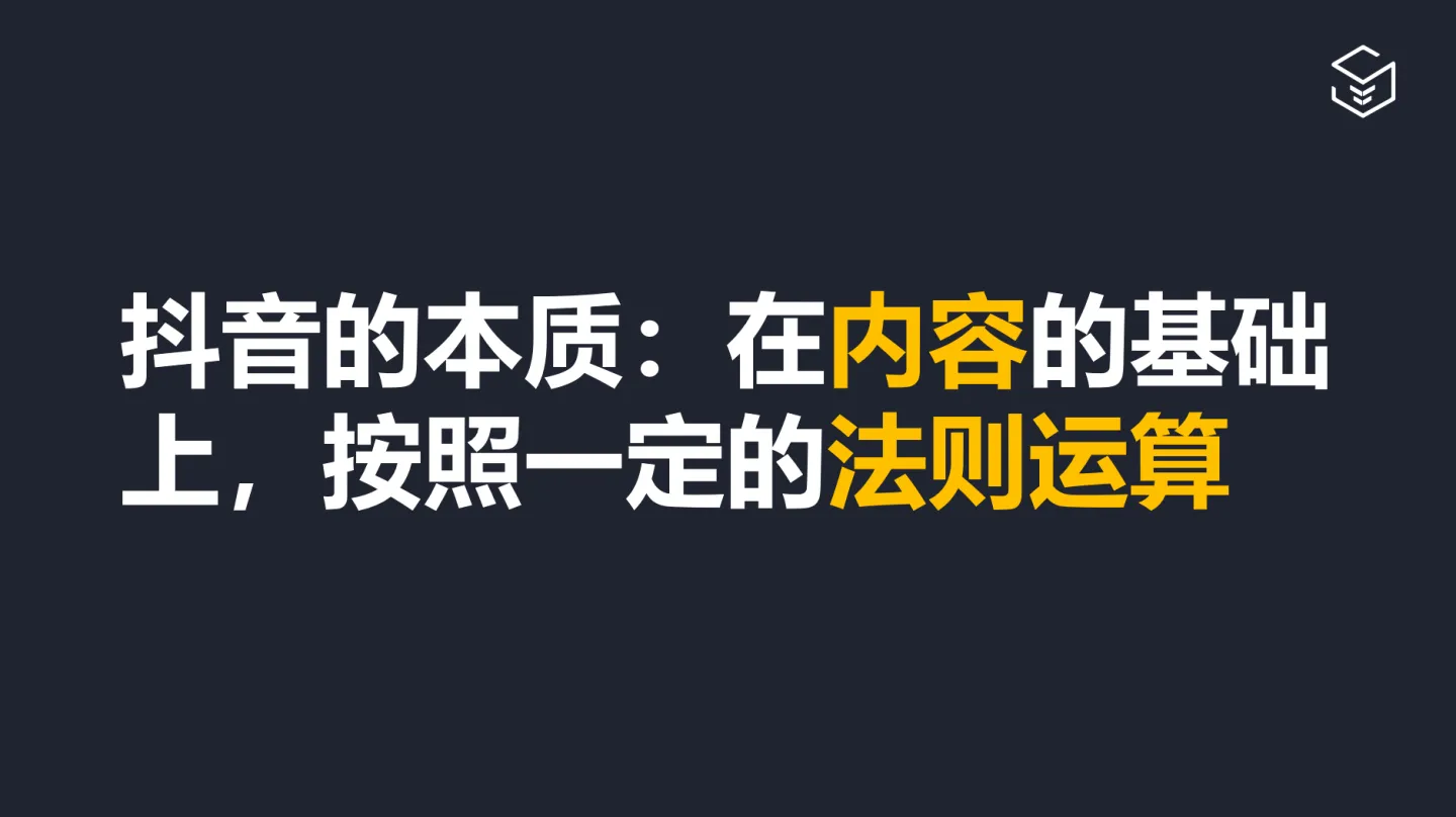 抖音的算法是如何推荐内容！找虐人士必看！直播版