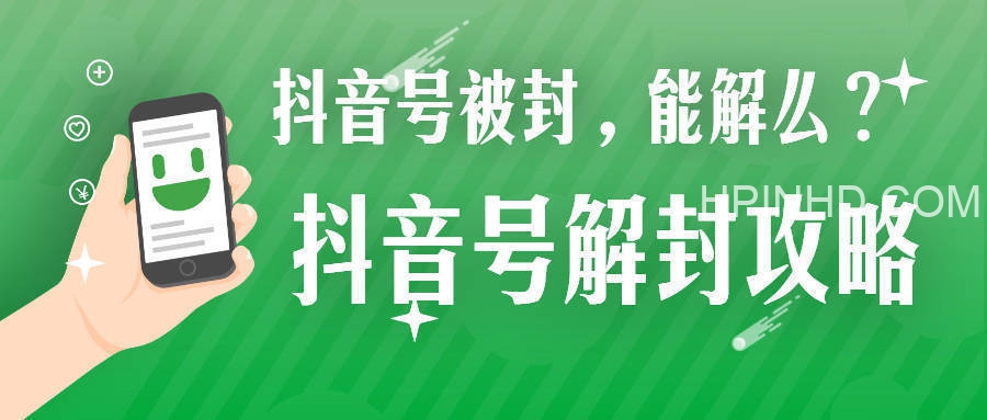 最新抖音号封禁解封技术
