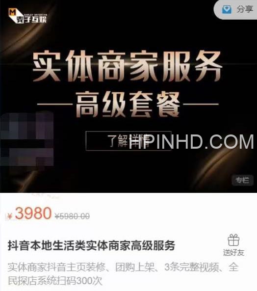 麦子互娱抖音本地生活类实体商家高级服务