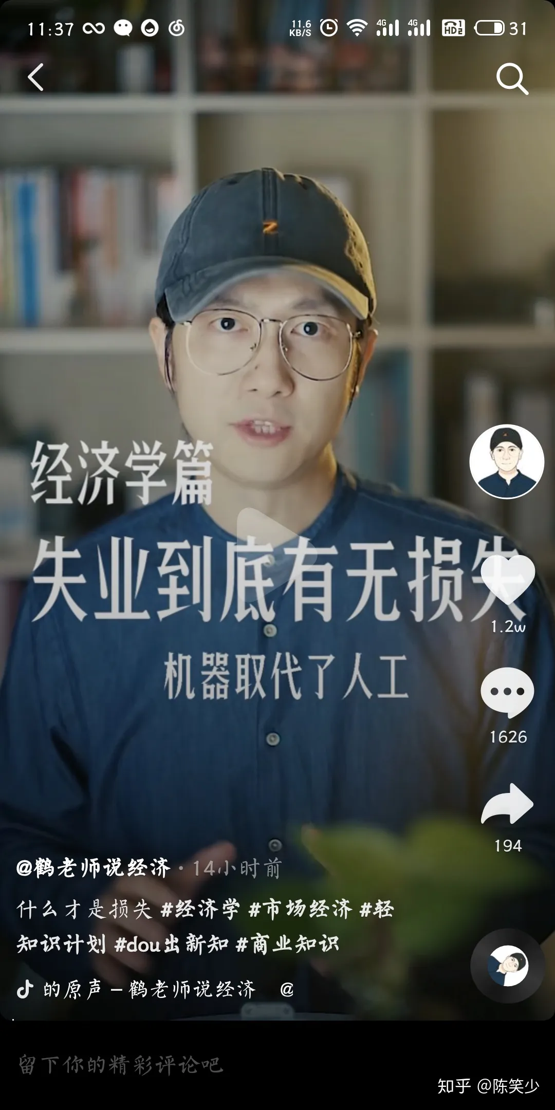 鹤老师经济课