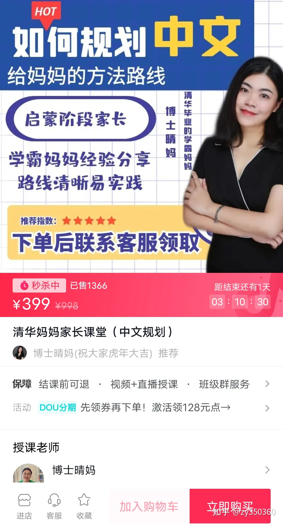 清华妈妈家长课堂（中文规划）