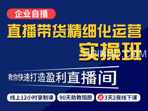 茂隆师傅默姐 千川投放实操落地特训营