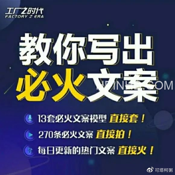 陈厂长·教你写出必火文案