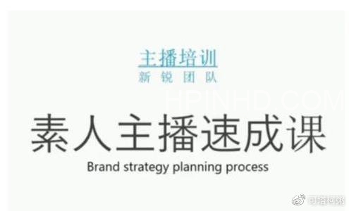 贝妮《素人主播速成课》