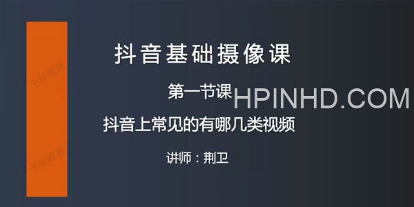 荆卫《短视频摄像灯光实战教学》