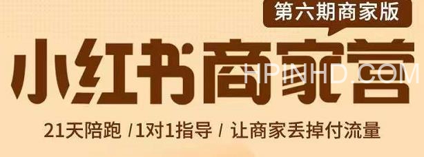 贾真《【小红书商家营第6期】》