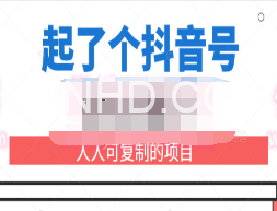 酷酷说钱 起了个抖音号