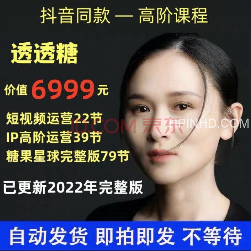 透透糖全套课二
