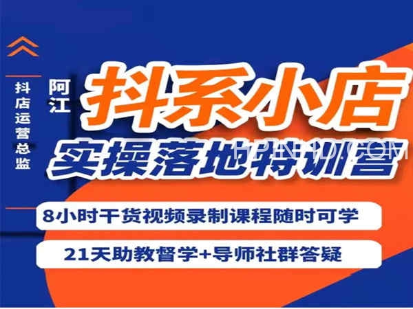杨茂隆-抖系小店实操落地特训营