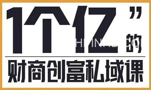 参哥-财商创富私域课（线下）