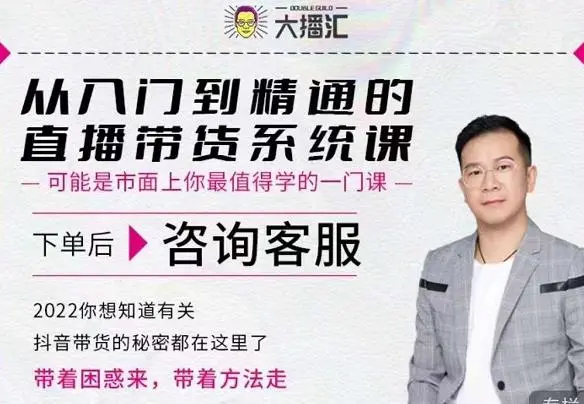大播老师抖音直播系统课