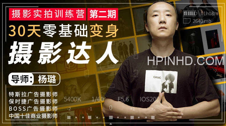 杨璐《摄影实拍训练营》
