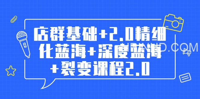 孤狼最新蓝海精细化店群教程视频,实时更新