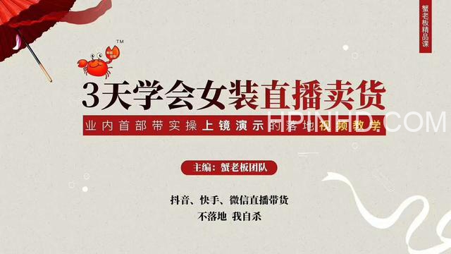 三天学会女装直播卖货