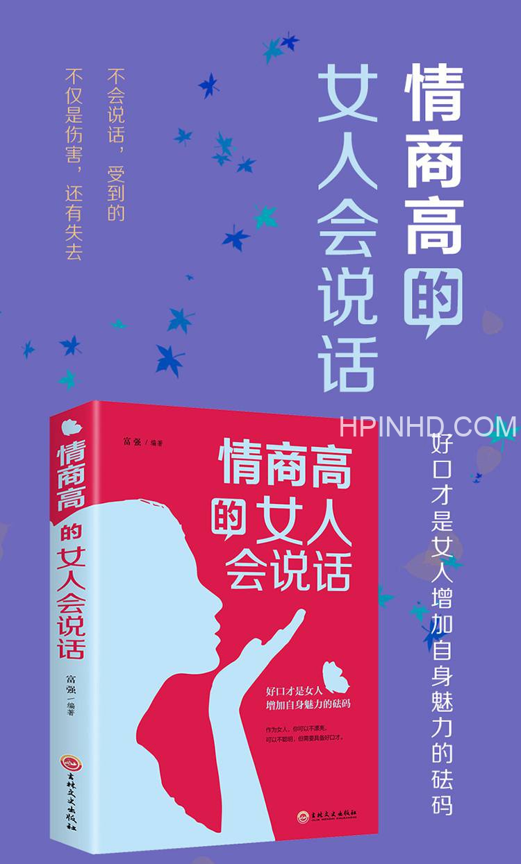 喜马拉雅·【31个音频+课件】聪明女人情商必修课